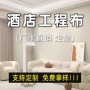 无缝旧房精密酒店壁布