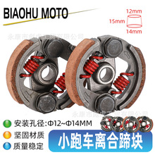 迷你小跑摩托车两冲程47 49CC发动机40/44-6铁离合器甩块离合片