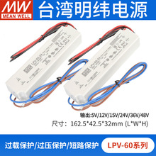 明纬LPV-20/35/60/100/150W防水电源12V24V LED驱动监控灯带 IP67