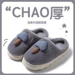 女性用の新しい秋と冬の綿のスリッパ、漫画のキノコヘッド、家庭用屋内プラスベルベットの厚い底、暖かいカップルの毛皮のようなスリッパ、男性用