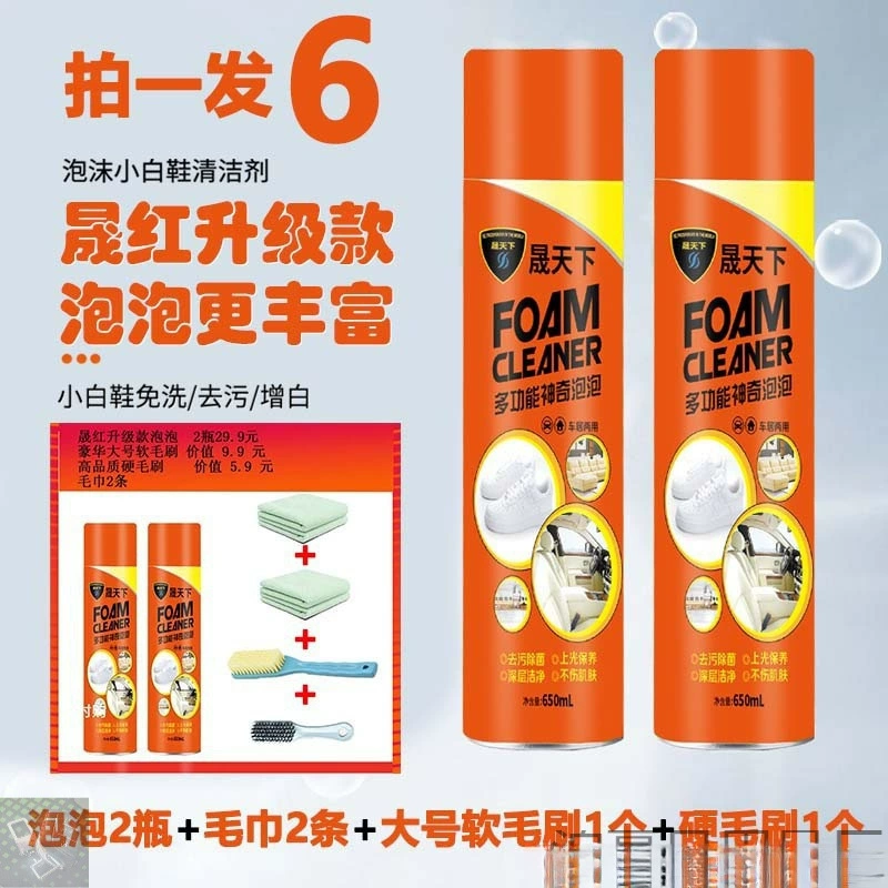 [Набор из 6 частей] Shengtian Xiao White обувь химчиститель пены моющие средства для обуви многофункциональный волшебный пузырь