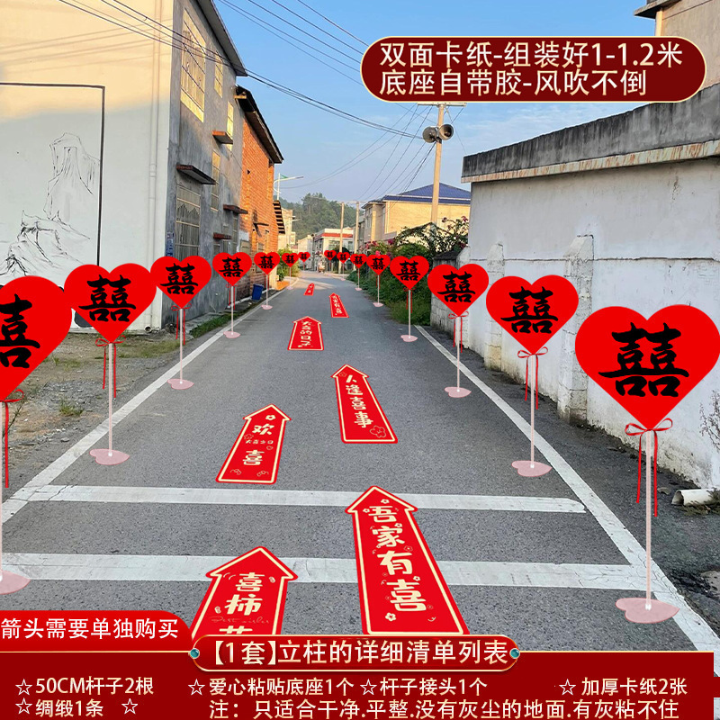 结婚路引指示牌.婚礼农村户外小区路边婚庆迎宾引路装饰用品|undefined
