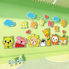 儿童区布置贴幼儿园环创主题成品文化互动走廊大厅形象墙面装饰画