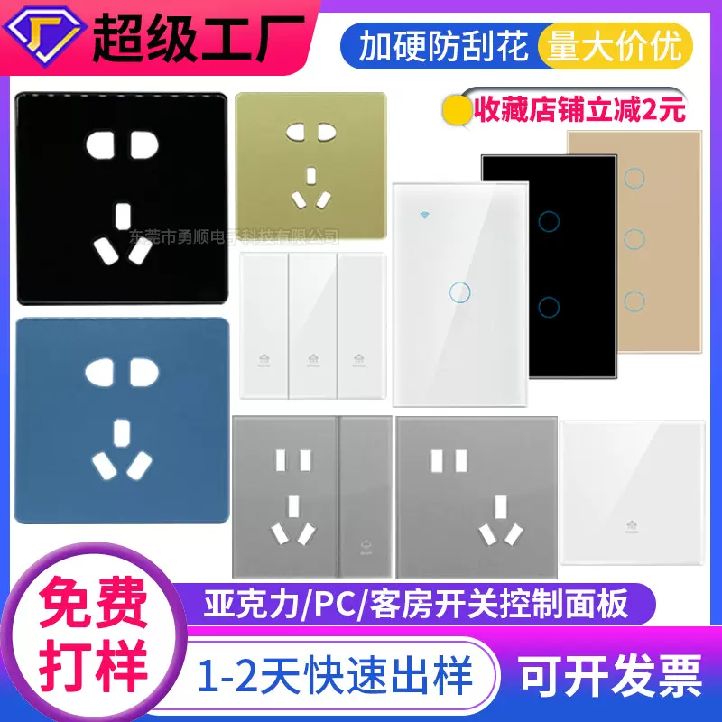86型开关面板防指纹肤感五孔插座面板 触摸屏智能面板亚克力镜片