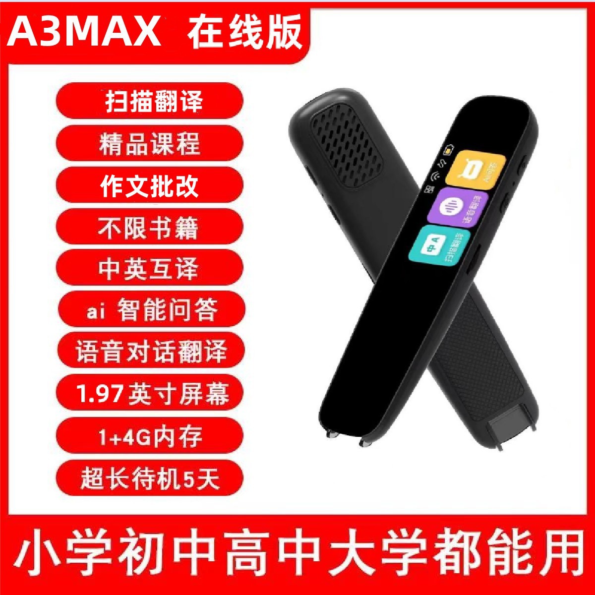 A3MAX1.97/WIFI