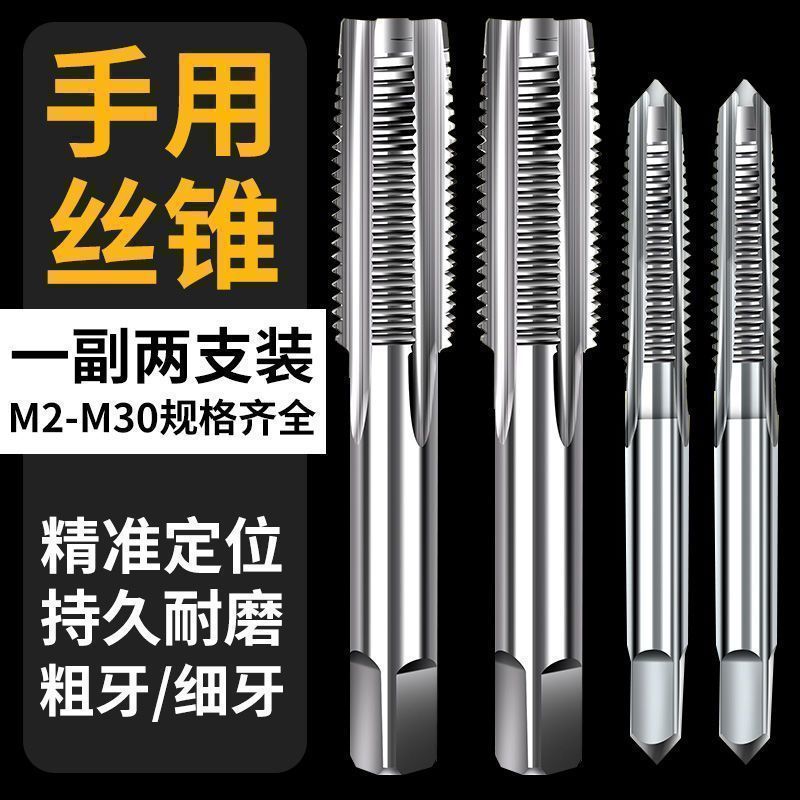 手用丝锥细牙M3-M24手动装丝攻丝锥螺纹钻头自攻超强硬锥扳手工具|undefined