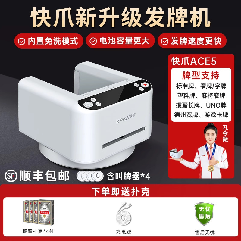 快爪掼蛋专用发牌机洗发牌一体机斗地主德州炸金花扑克自动发牌器|undefined