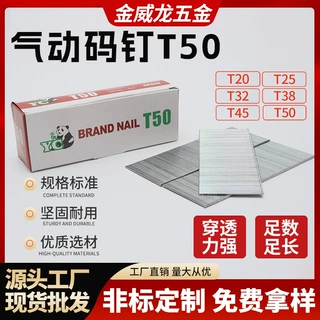 现货批发气动码钉T50钢钉直钉家装天花板墙板木工专用钉枪排钉
