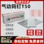 家装木工气动t50排钉