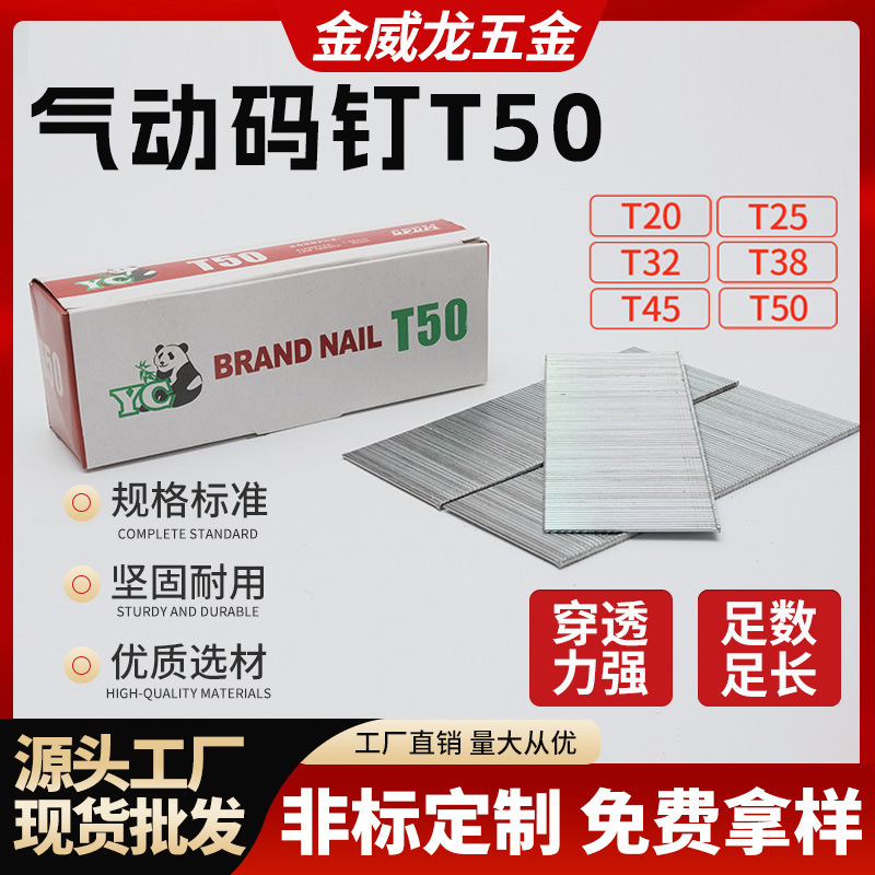 Wholesale In-Stock Pneumatic T50 Steel Nails, Straight Nails for Home Decoration, Ceiling Wall Panels, Woodworking Special Nail Gun Nails