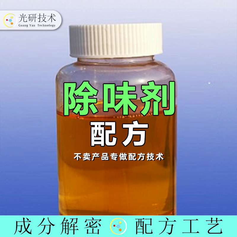 蓖麻油酸锌酯除味剂味道遮盖香味全成分分析芬多精原液净味