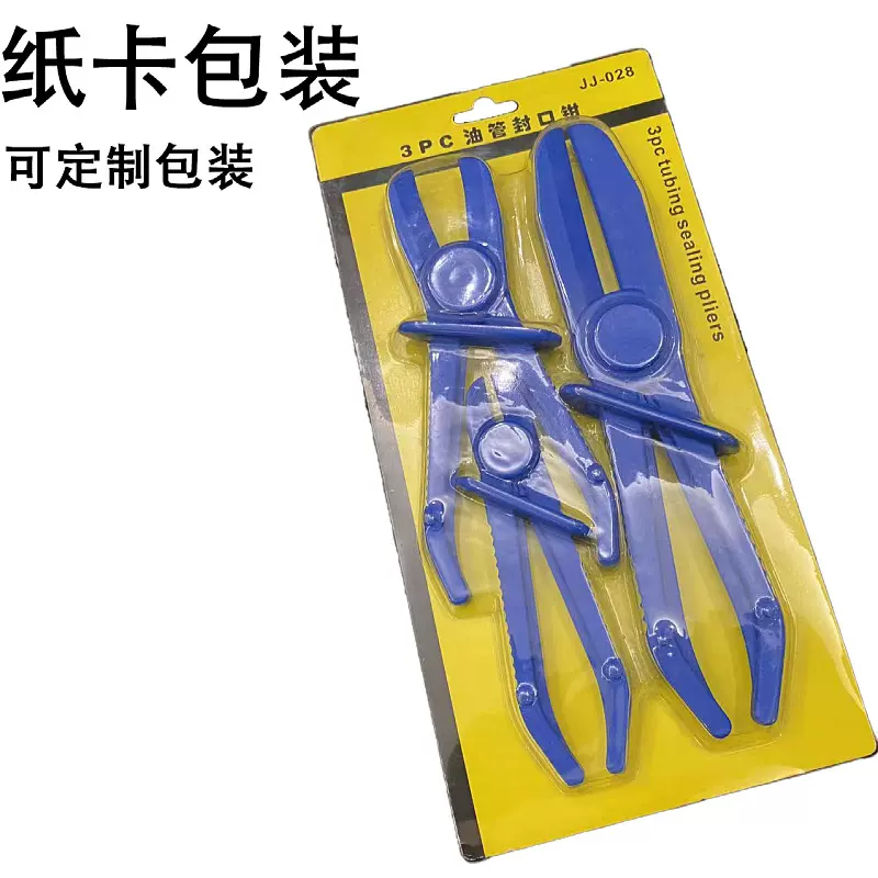 厂家直供 油管钳软管夹取修剪工具 汽修汽保工具 3件套油管封口钳