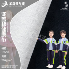 针织拼白固色校服面料 涤盖棉4级健康布 弹力活性染校园服布料
