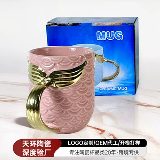 定制陶瓷杯美人鱼尾巴造型马克杯耐高温办公杯大容量水杯礼品白瓷