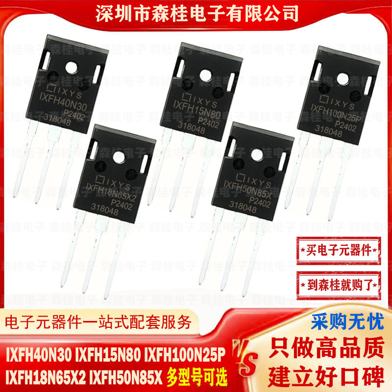 IXFH40N30 IXFH15N80 IXFH100N25P IXFH18N65X2 IXFH50N85X TO247