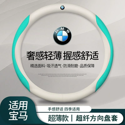 Steering wheel cover, 3 series 4 series 1 series - bmw-standard-white-leather-embossed-blue-round-38cm