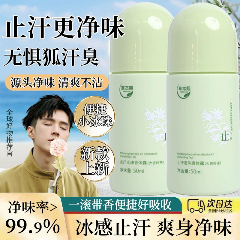 Антиперспирант для женщин для удаления запаха под мышками, удаления запаха под мышками, пота и запаха тела, официальный флагманский магазин, мужской роликовый шарик-антиперспирант