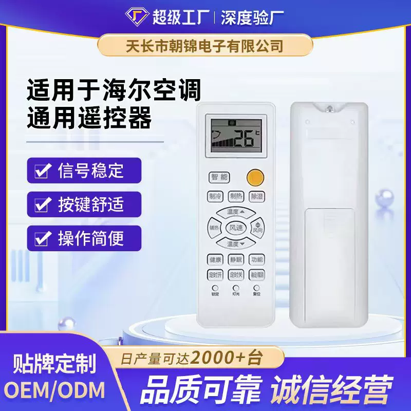 适用于海尔空调遥控器可用于挂机柜机老式机中央空调机空调配件