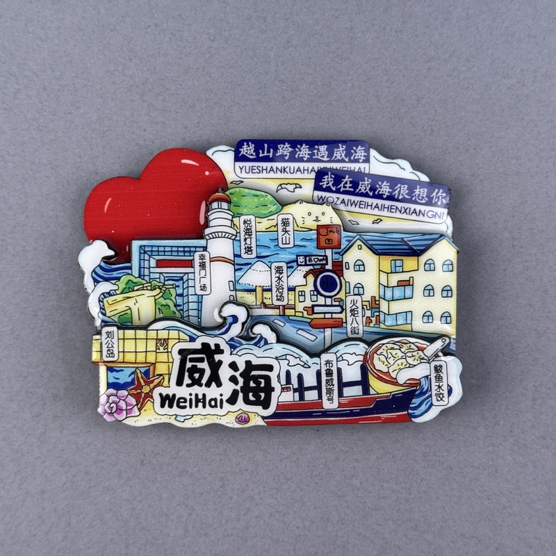 【威海系列】文创旅游城市景区纪念品创意国潮木质滴胶冰箱贴批发|undefined