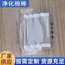 擦拭棒;一次防护手套;无尘纸无尘布