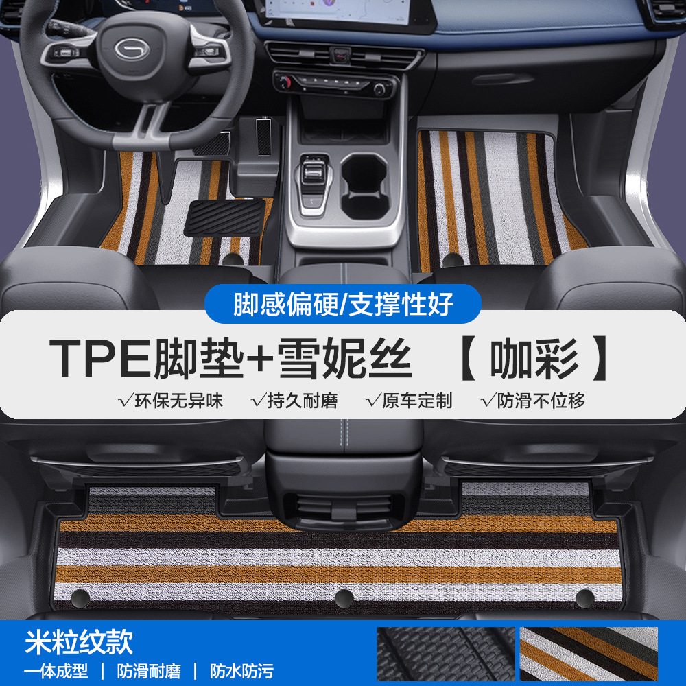 Mats for GAC | Chuanqi Universal Foot Pad - grain-pattern-tpe-floor-mats-coffee-colorful-shernice
