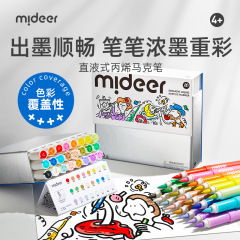 Mideer弥鹿直液式アクリルマークペン水洗い可能カラーペン子供用絵筆重ね可能色塗りペン