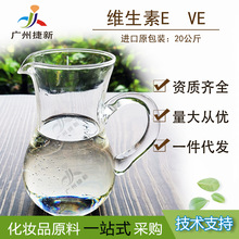 帝斯曼 维生素E醋酸酯 生育酚乙酸酯  VE酯 VE油化妆品级原料