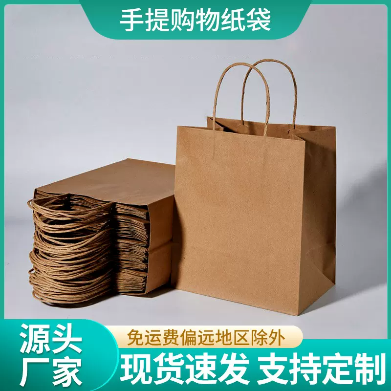 牛皮纸袋工厂直卖多尺寸现货服装饰品奶茶外卖打包手提纸袋