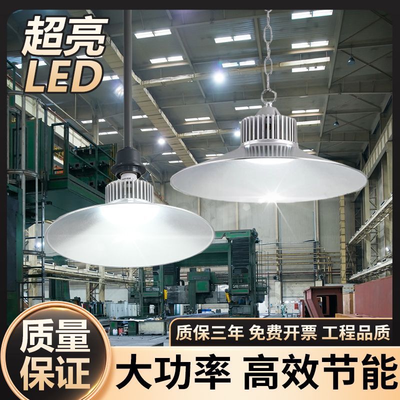 led工矿灯工厂照明灯车间照明吊灯30W200W仓库灯天棚吊灯超亮款|undefined