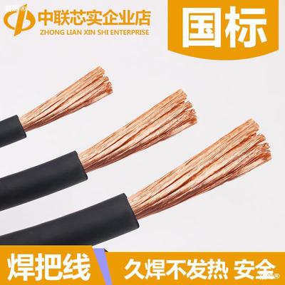 Pure copper National standard Welding wire Antifreeze Electric welding machine Flexible cord YH16/25/35/50/70 square Grounding Cable