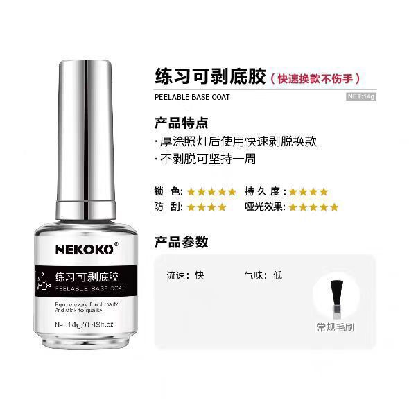 美甲甲油胶底胶钢化封层功能胶牢固持久磨砂免洗美甲店专用加固胶|undefined