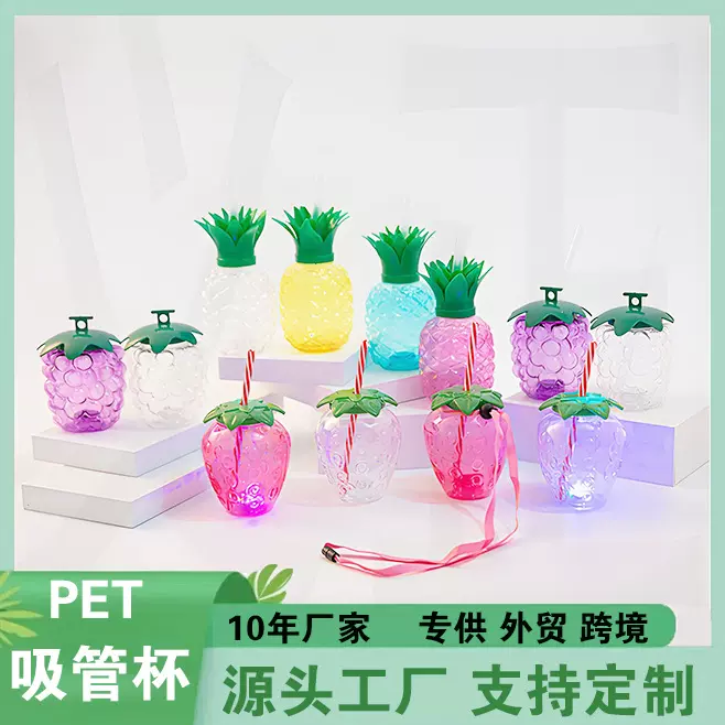 ins风卡通菠萝杯创意水果杯网红爆款吸管杯奶茶杯草莓葡萄造型杯