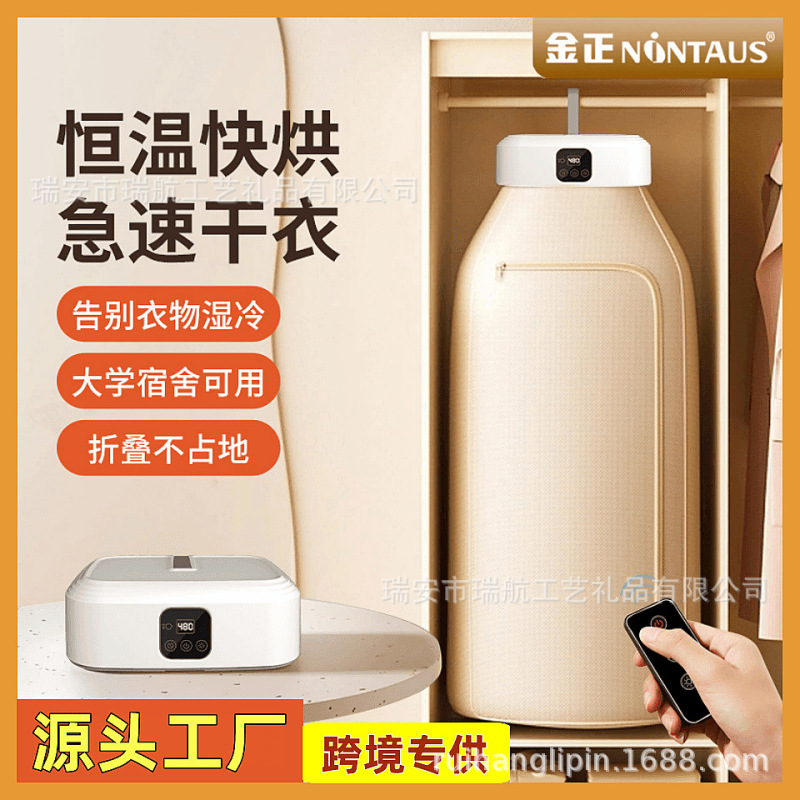Jinzheng Household Clothes Dryer Intelligent Convenient Quick-Drying Small Foldableable Storage Baby Clothes Disinfection Dryer Jinzheng Household Clothes Dryer Intelligent Convenient Quick-Drying Small Foldableable Storage Baby Clothes Disinfection Dryer
