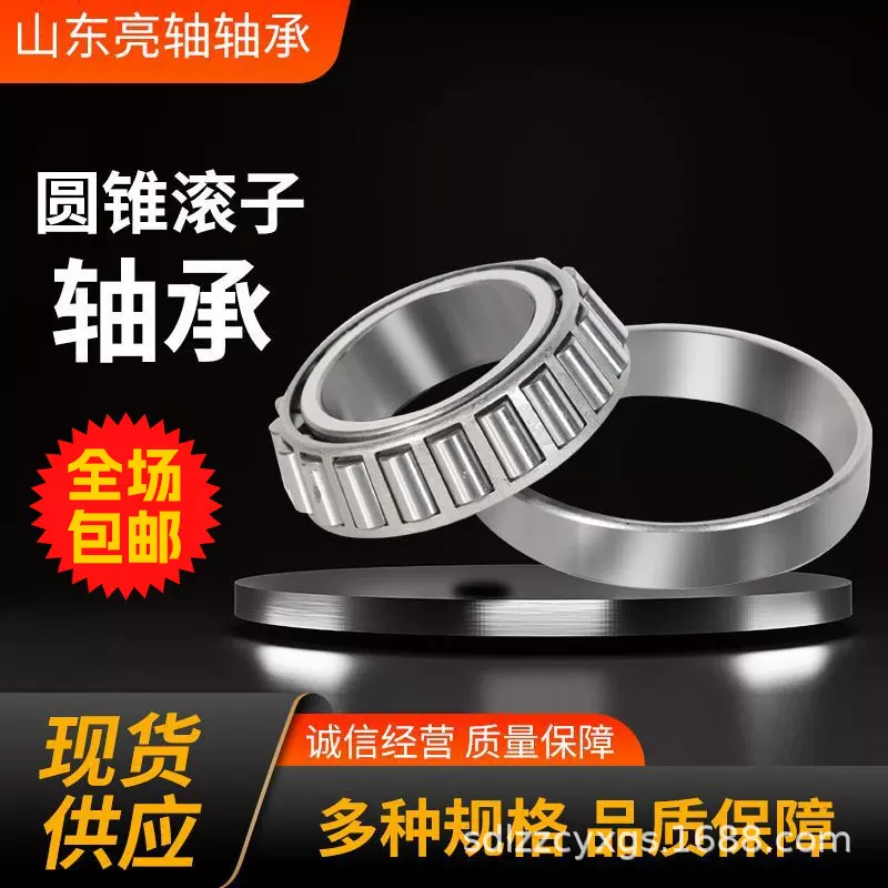 圆锥滚子轴承厂家 30307 30308 30309 30310多种型号可选七类轴承