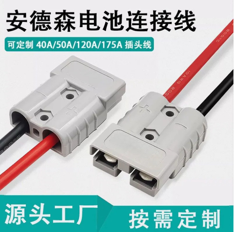 Suitable for Anderson 40A50A80A120A175A350A High-Power Electric Forklift Battery Connection Suitable for Anderson 40A50A80A120A175A350A High-Power Electric Forklift Battery Connection