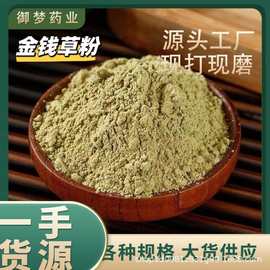 金钱草中药材批发金钱草粉连线草粉农产品粉质细腻优质现磨可代发