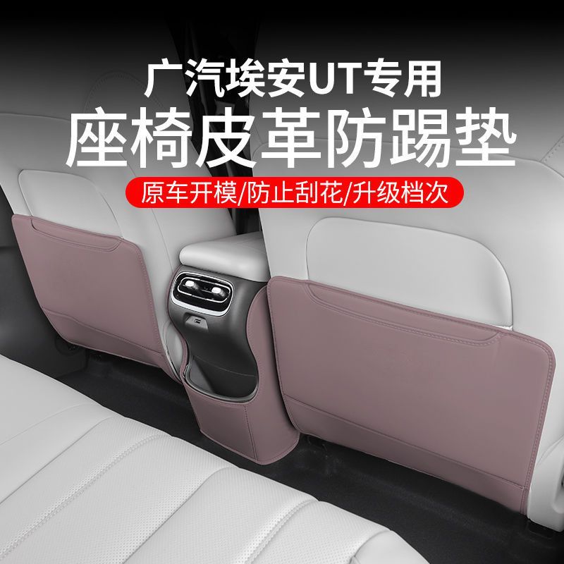 Suitable for Aion Ut Rear Seat Anti-Kick Pad, Car Seat Back Anti-Dirt Protective Pad, Leather Protective Pad Interior