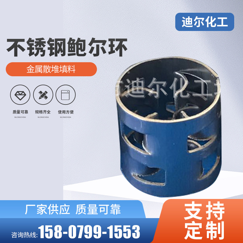 真空精馏塔用金属鲍尔环填料 不锈钢鲍尔环 金属散堆填料