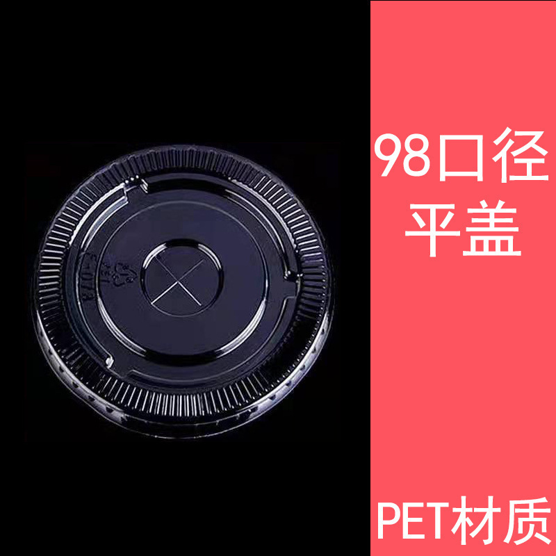 98口径塑料pet奶茶杯 子柠檬饮料啤酒嘟嘟杯咖啡杯一次性批发|undefined