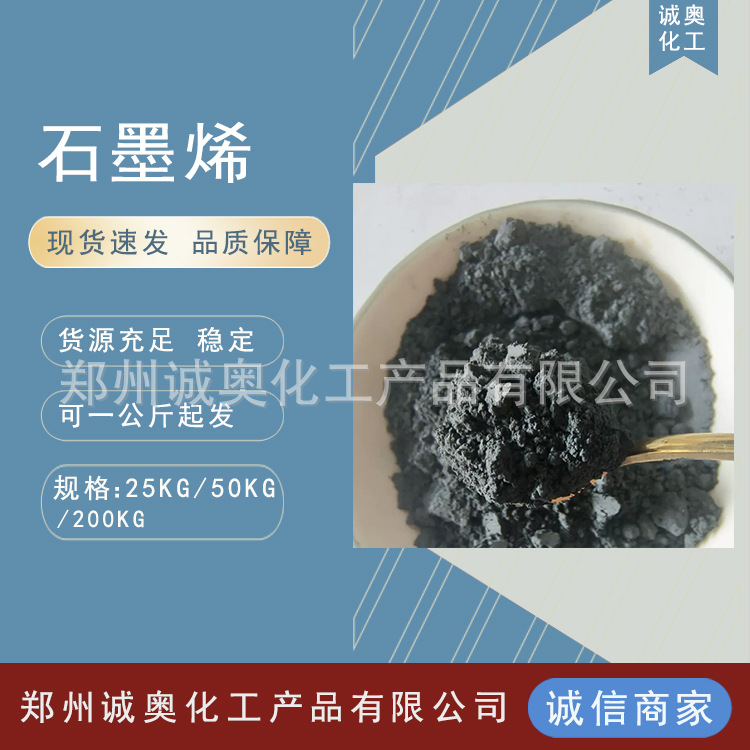 现货石墨烯 耐高温润滑高导电 纳米石墨烯粉 一公斤起拍