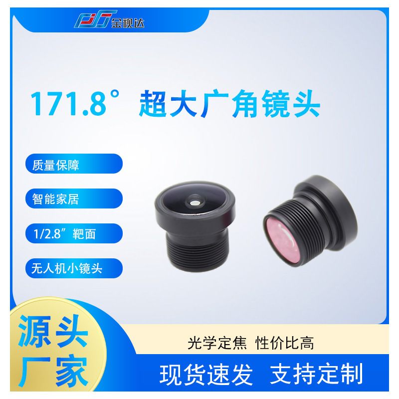 Small Lens M8 Wide Angle 169.8 ° 2.43mm Aperture 2.2 Sports Camera Smart Home Drone Aerial Photography Small Lens M8 Wide Angle 169.8 ° 2.43mm Aperture 2.2 Sports Camera Smart Home Drone Aerial Photography