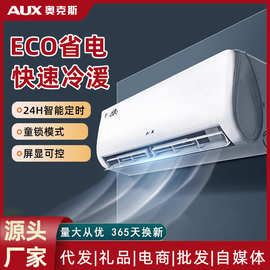 奥克斯多功能空调挂机省电侠大1.5匹一级冷暖卧室空调挂壁