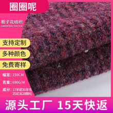 严选30羊毛混纺针织毛圈呢面料 秋冬毛呢布料源头厂家粗毛纺面料