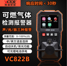 胜利VC822B/ VC822A可燃气体检测仪声光报警天然气管道泄露检测表