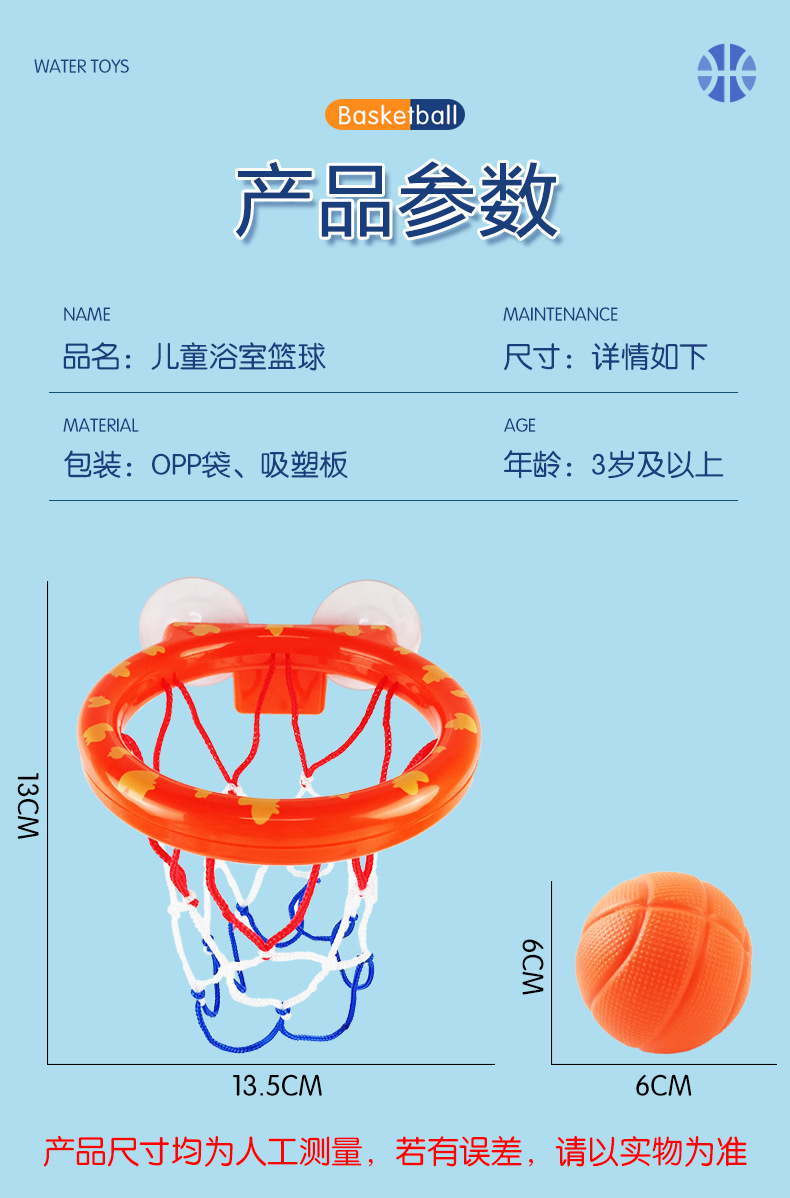 儿童浴室篮球详情页_08.jpg