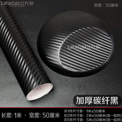 Matte Frosted Car Film, Automotive Film - default-item-thickened-3d-carbon-fiber-black-1m-long-50cm-wide