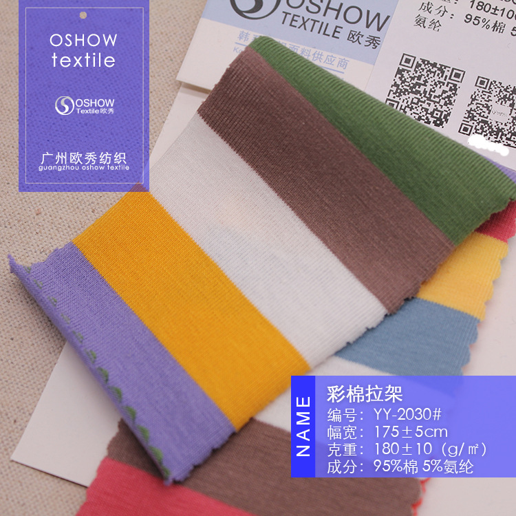 180克棉色织弹力单面汗布彩条纹针织时装面料女童装宠物娃衣布料