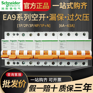Schneider E9 Air Switch Ea9An Small Household Circuit Breaker C Type 1P2P3P4P Air Switch 16A32A