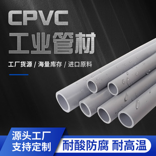 cpvc�͸ߜظ��g�������I�oˮ����SCH80���Ϲ�PVC-C�����|���z��