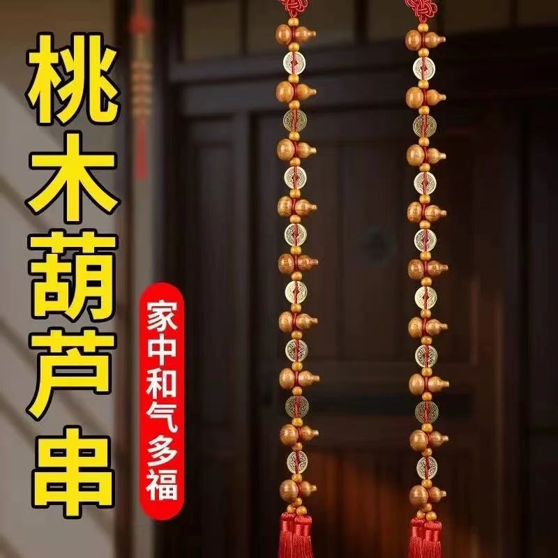 新款桃木葫芦五帝钱九五至尊挂件客厅门对门手工中国结批发代发